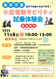 【小型電動モビリティ試乗体験会】のお知らせ
